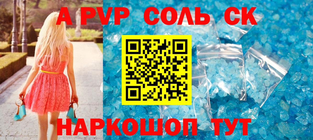 А ПВП СК КРИС  Вход с VPN  Калач-на-Дону  Alfa_PVP  Alpha PVP кристаллы  A PVP крисы CK 