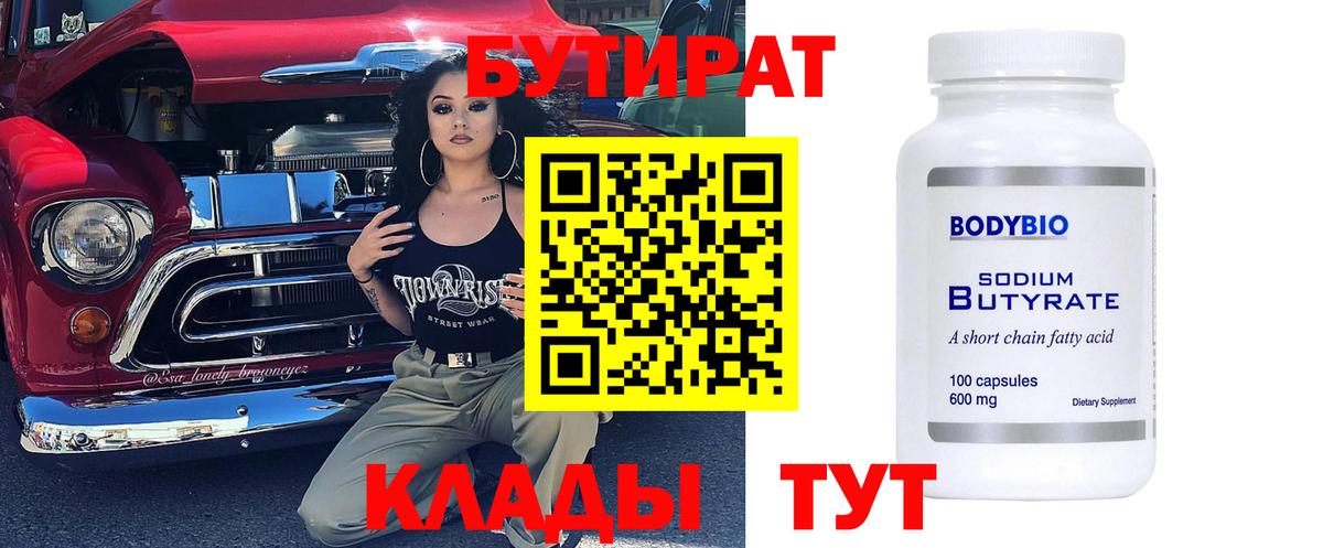 БУТИРАТ оксибутират Калач-на-Дону