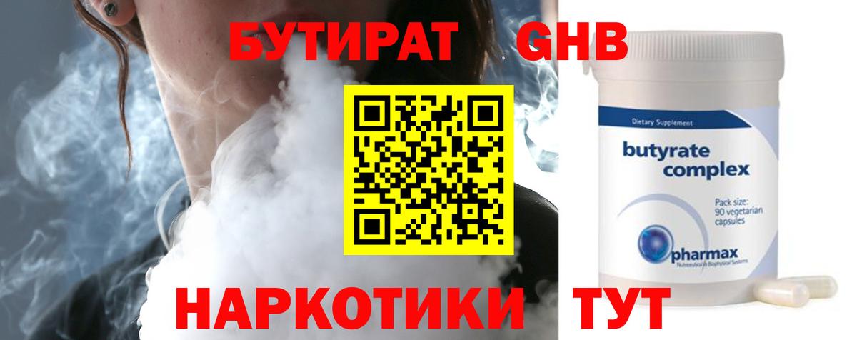 БУТИРАТ  БУТИРАТ Butirat  Вход с VPN  Калач-на-Дону 