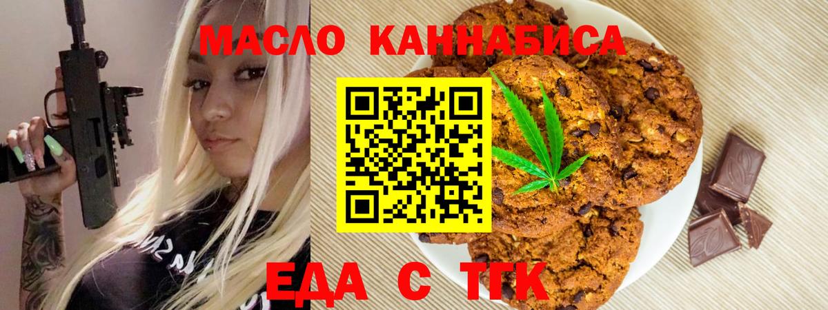 Cannafood марихуана Калач-на-Дону