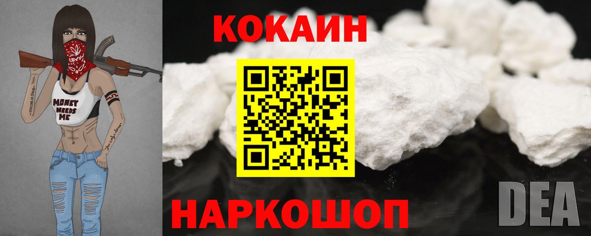 COCAIN Fish Scale  Вход с VPN  COCAIN Колумбийский  Cocaine  Калач-на-Дону 