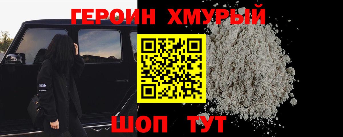 Калач-на-Дону  Героин хмурый  Вход с VPN 