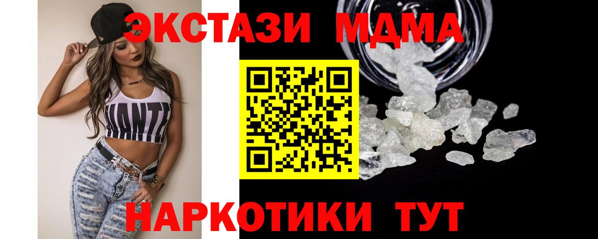 MDMA молли Калач-на-Дону