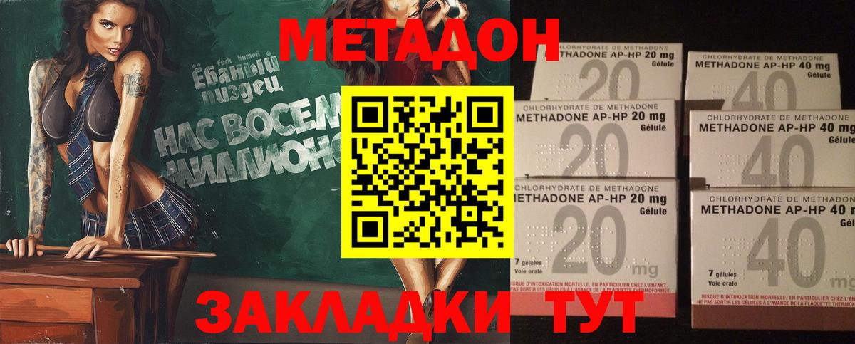 Метадон VHQ Калач-на-Дону