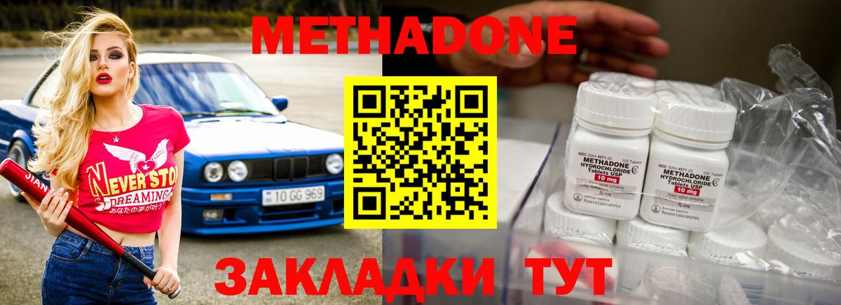 Калач-на-Дону  Метадон кристалл  Метадон белоснежный  Вход с VPN 